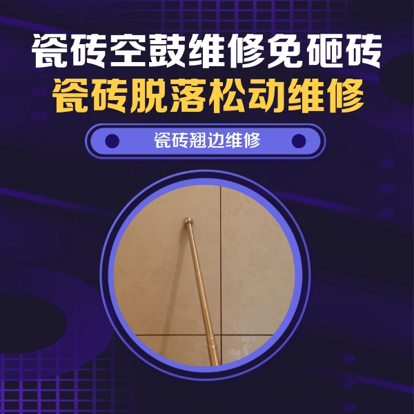 巢湖瓷砖空鼓维修公司分享瓷砖胶的施工厚度对瓷砖空鼓有哪些影响