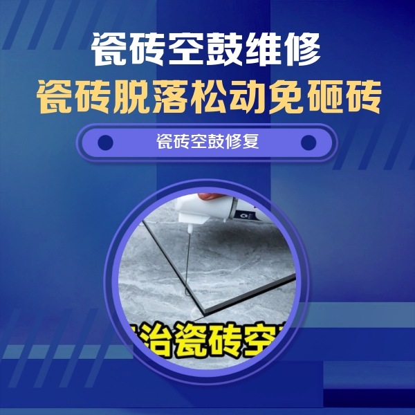 巢湖瓷砖空鼓维修公司分享卫生间瓷砖翘边维修的方法